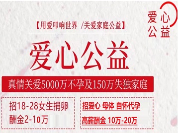 鹤山捐卵助孕生子 爱心志愿者招募